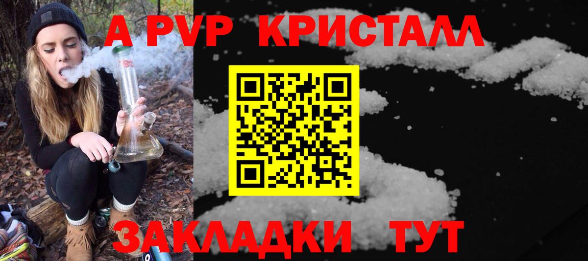 Железногорск  Alfa_PVP VHQ  Вход с VPN  Альфа ПВП  даркнет сайт  APVP Соль  Альфа ПВП крисы CK 