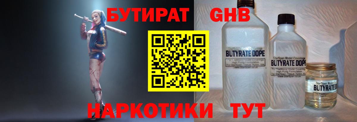 Бутират жидкий экстази  БУТИРАТ  Железногорск  Вход с VPN 